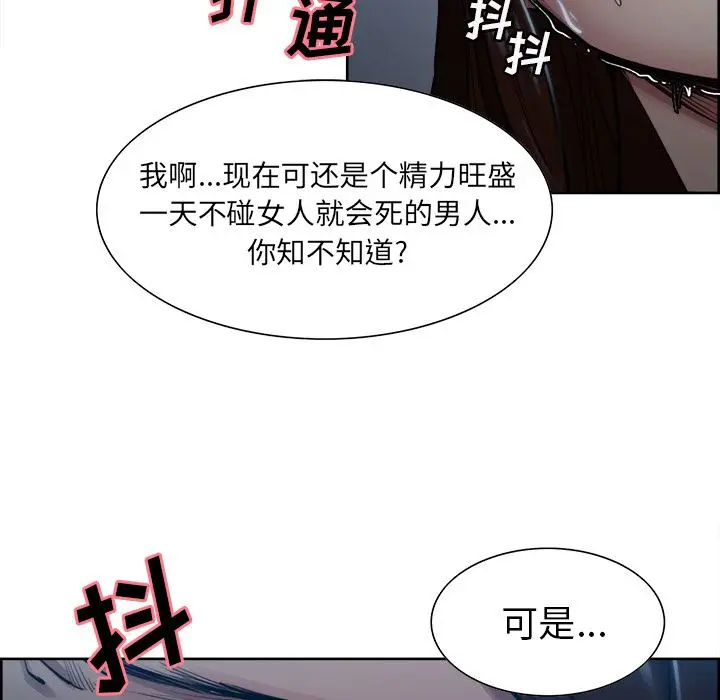 漫画《岳母家的刺激生活》第35话第83张图