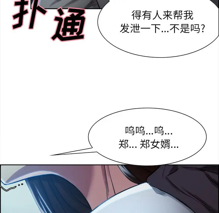 漫画《岳母家的刺激生活》第35话第87张图