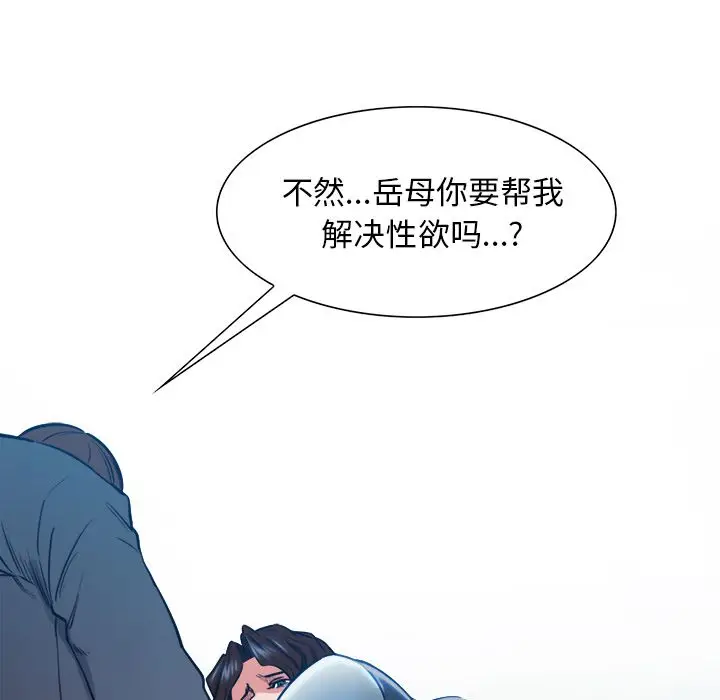漫画《岳母家的刺激生活》第35话第91张图
