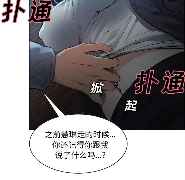 漫画《岳母家的刺激生活》第36话第10张图