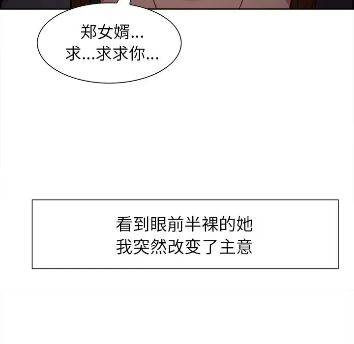 漫画《岳母家的刺激生活》第36话第24张图