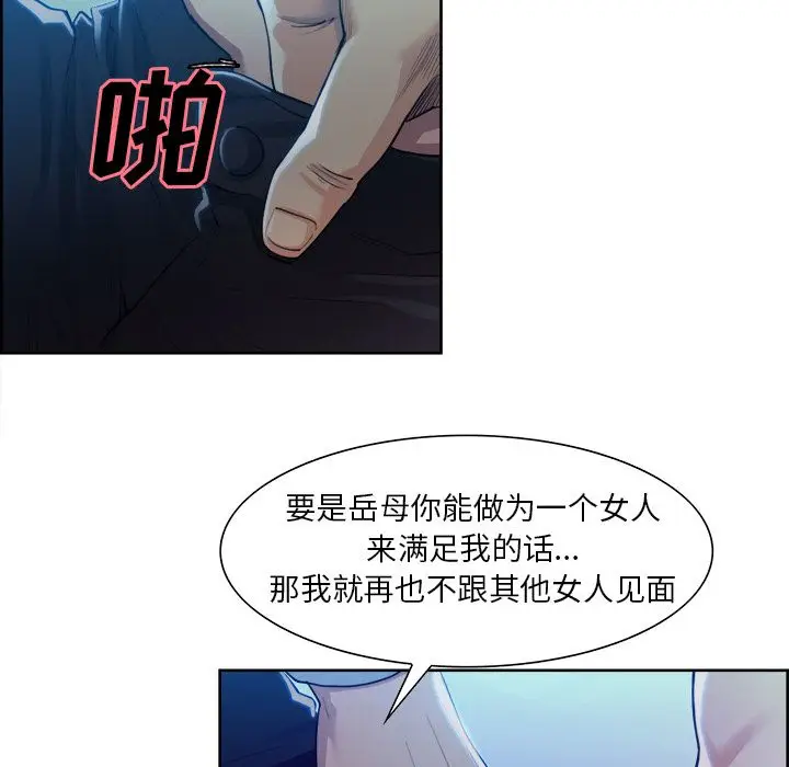 漫画《岳母家的刺激生活》第36话第73张图