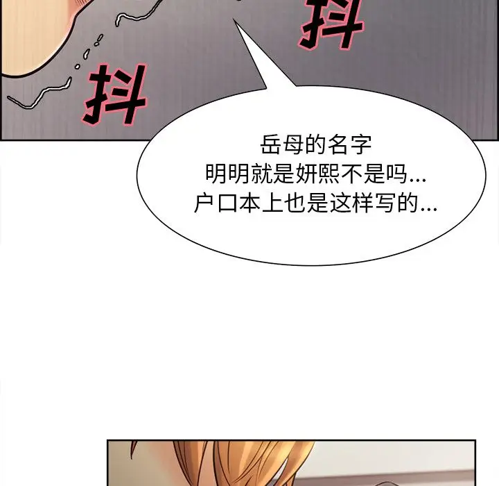 漫画《岳母家的刺激生活》第37话第111张图