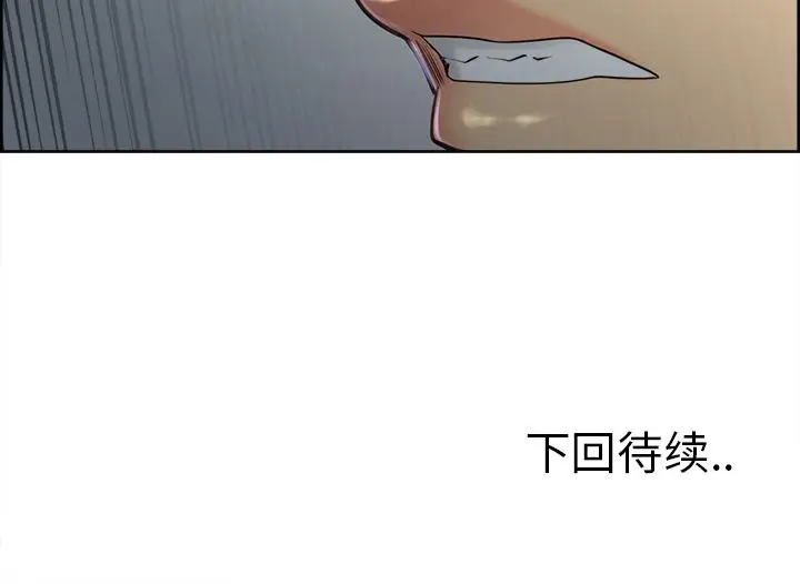 漫画《岳母家的刺激生活》第37话第118张图