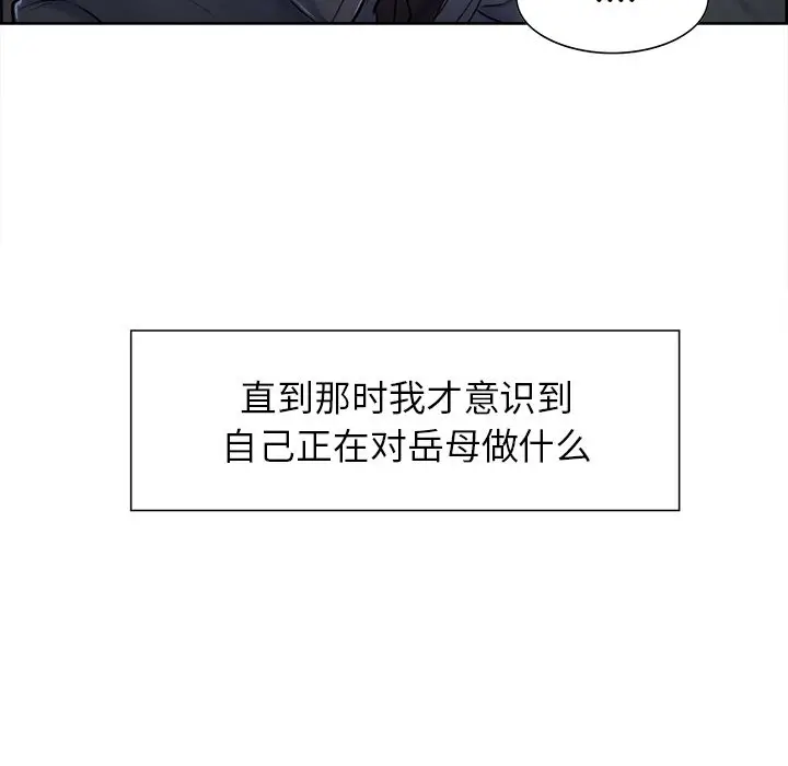 漫画《岳母家的刺激生活》第37话第25张图
