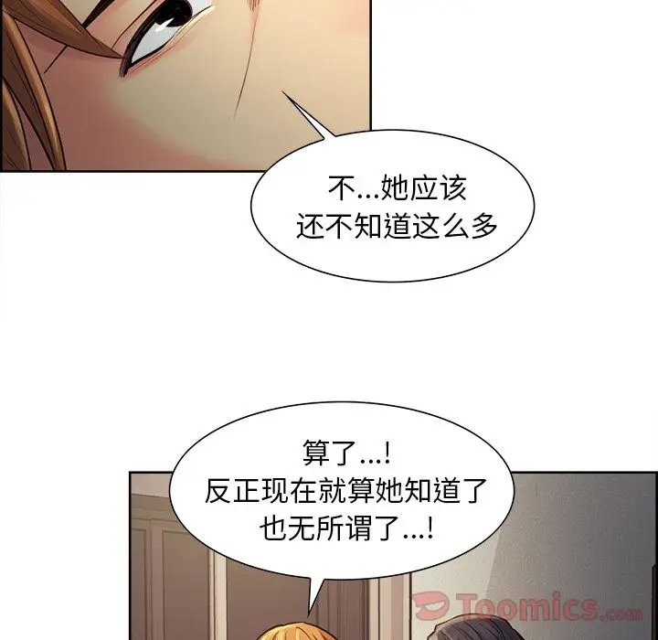 漫画《岳母家的刺激生活》第37话第79张图