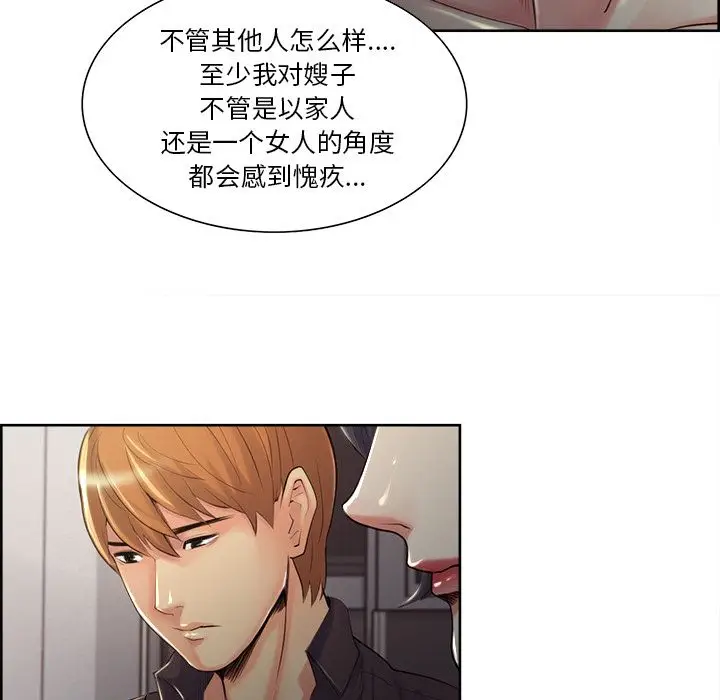 漫画《岳母家的刺激生活》第37话第96张图