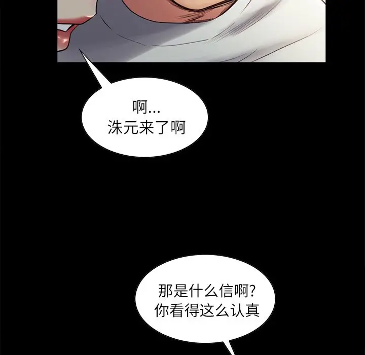 漫画《岳母家的刺激生活》第38话第15张图