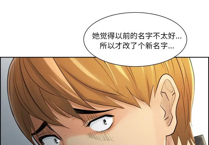 漫画《岳母家的刺激生活》第38话第4张图