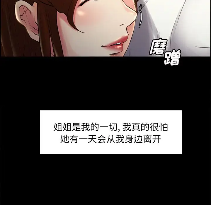漫画《岳母家的刺激生活》第38话第45张图
