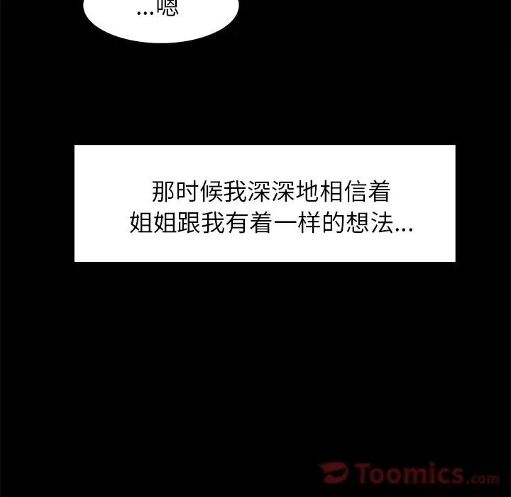 漫画《岳母家的刺激生活》第38话第56张图