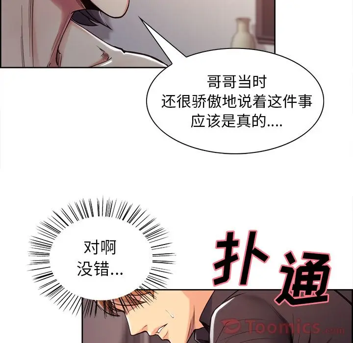 漫画《岳母家的刺激生活》第39话第101张图