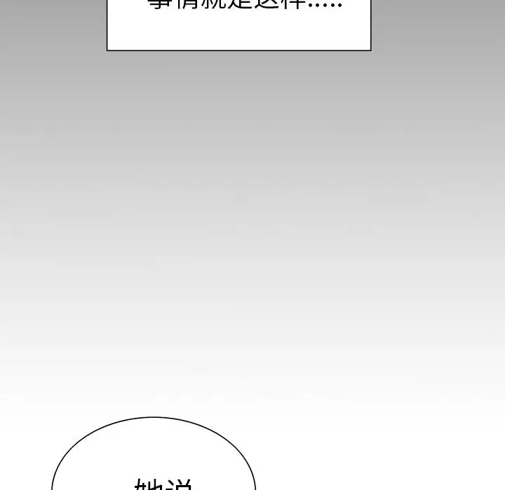 漫画《岳母家的刺激生活》第39话第95张图