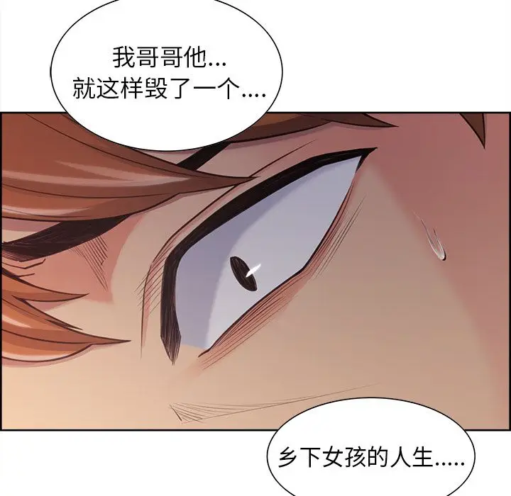 漫画《岳母家的刺激生活》第39话第99张图