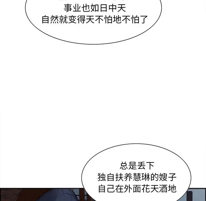 漫画《岳母家的刺激生活》第40话第11张图