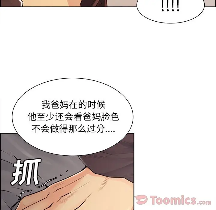 漫画《岳母家的刺激生活》第40话第8张图
