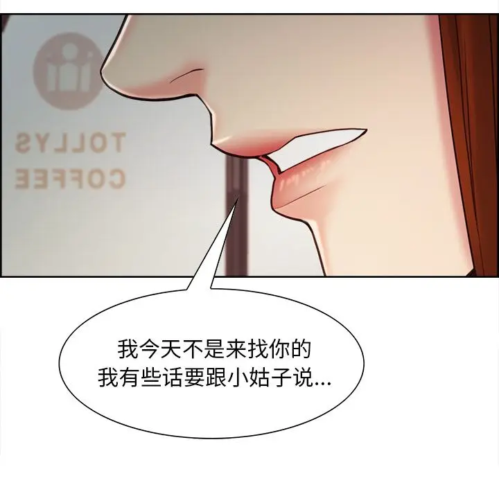 漫画《岳母家的刺激生活》第40话第84张图