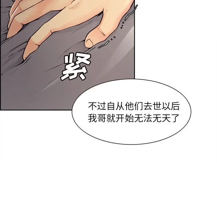 漫画《岳母家的刺激生活》第40话第9张图