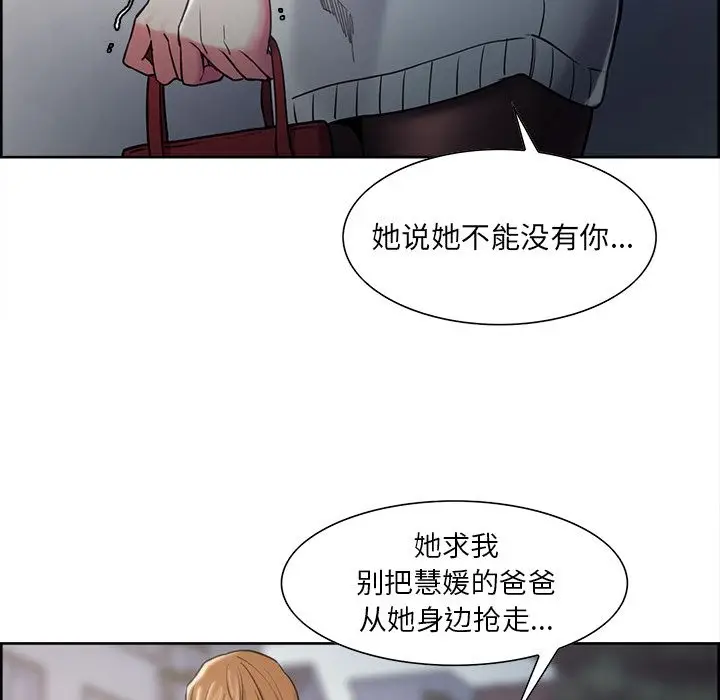 漫画《岳母家的刺激生活》第41话第102张图