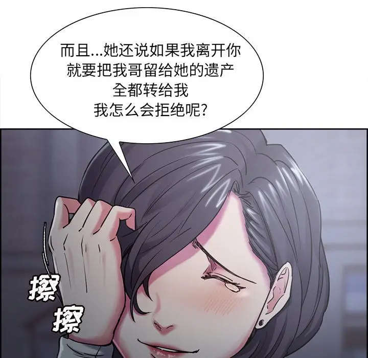 漫画《岳母家的刺激生活》第41话第106张图