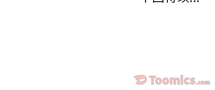 漫画《岳母家的刺激生活》第41话第137张图