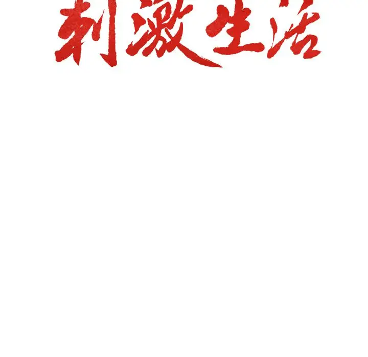 漫画《岳母家的刺激生活》第41话第23张图