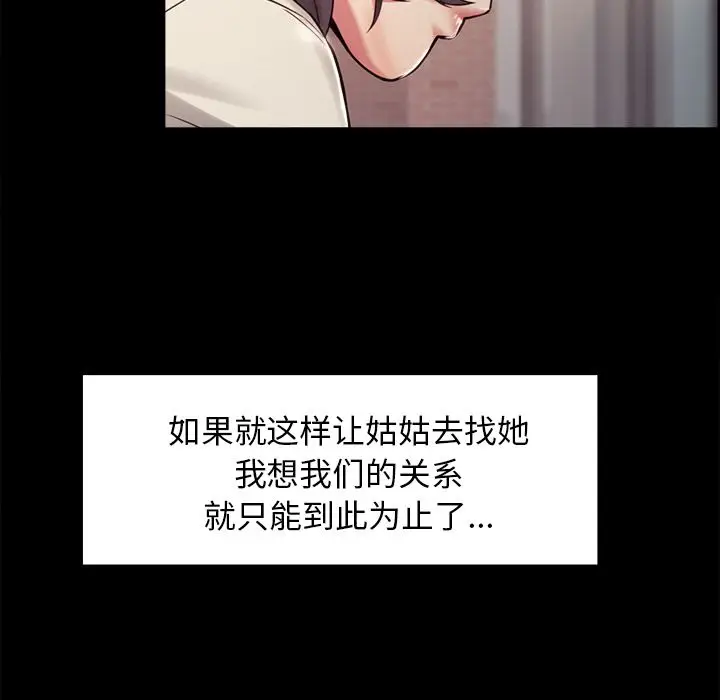 漫画《岳母家的刺激生活》第41话第34张图