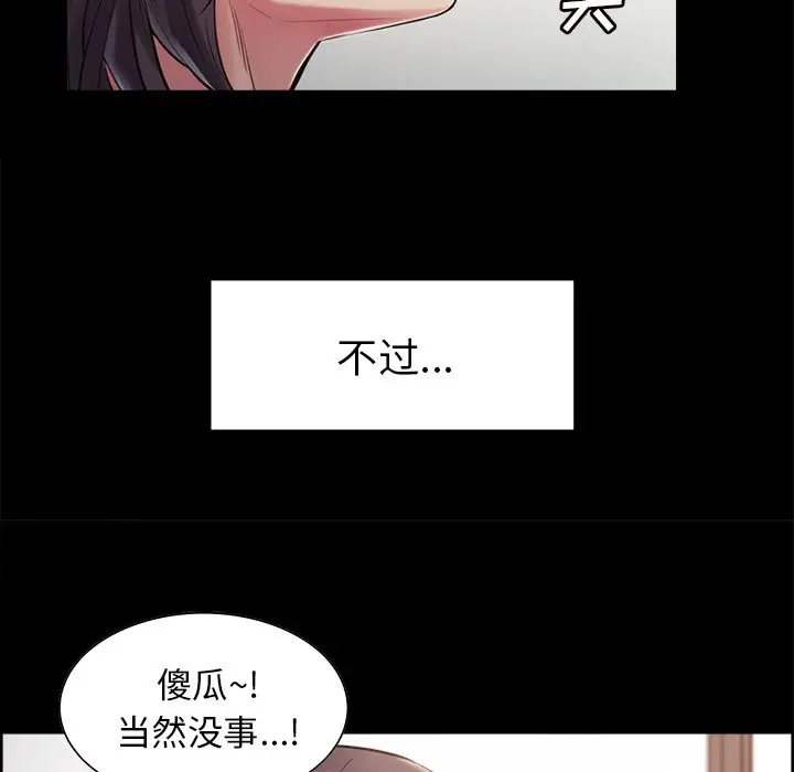 漫画《岳母家的刺激生活》第41话第36张图
