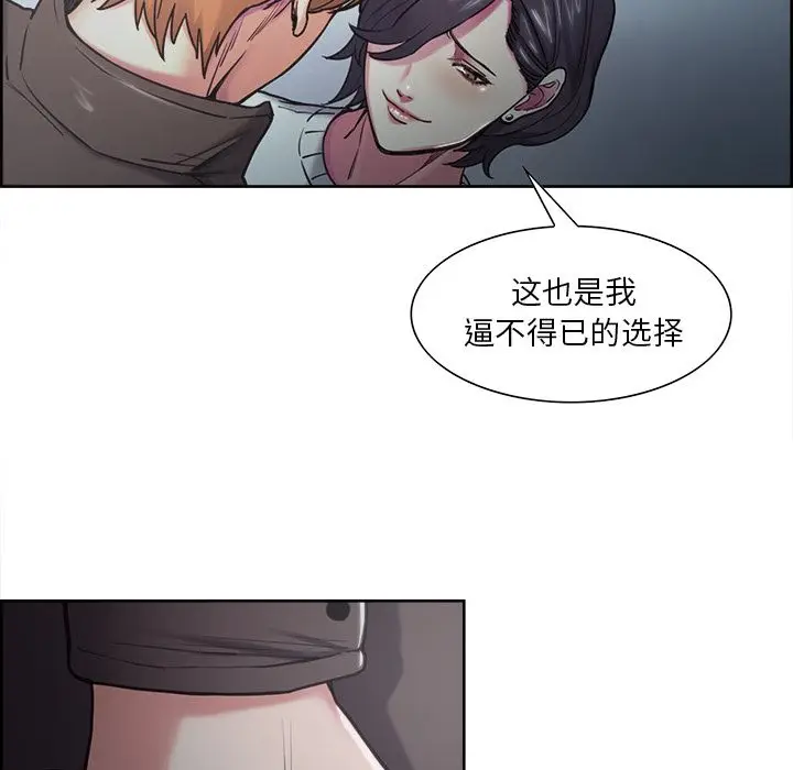 漫画《岳母家的刺激生活》第41话第99张图