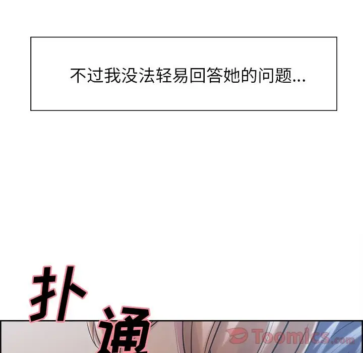 漫画《岳母家的刺激生活》第42话第14张图