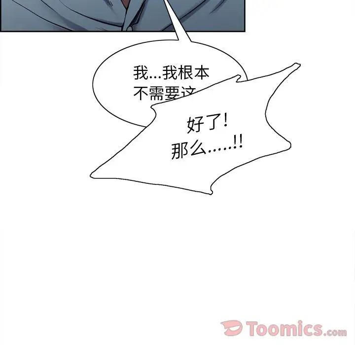 漫画《岳母家的刺激生活》第42话第43张图