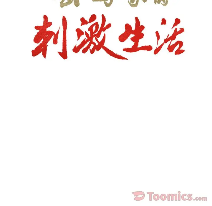 漫画《岳母家的刺激生活》第42话第8张图