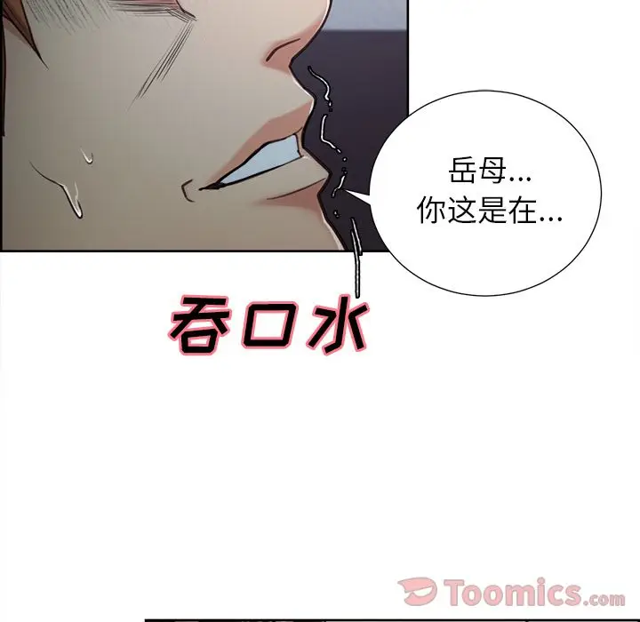 漫画《岳母家的刺激生活》第43话第12张图