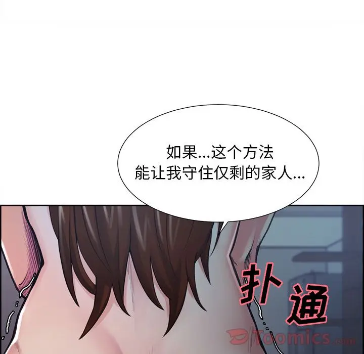漫画《岳母家的刺激生活》第43话第14张图