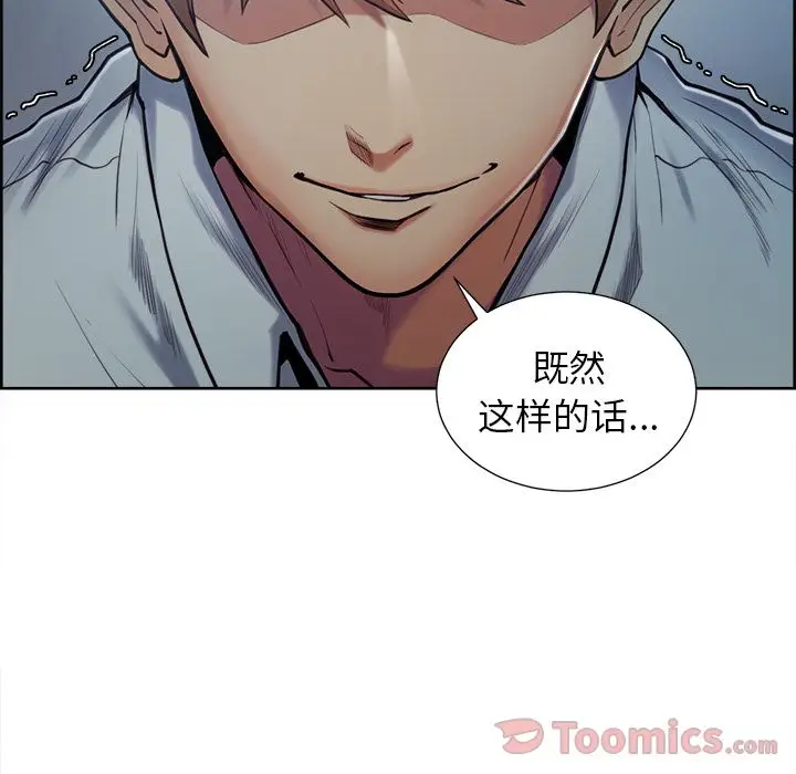 漫画《岳母家的刺激生活》第43话第20张图