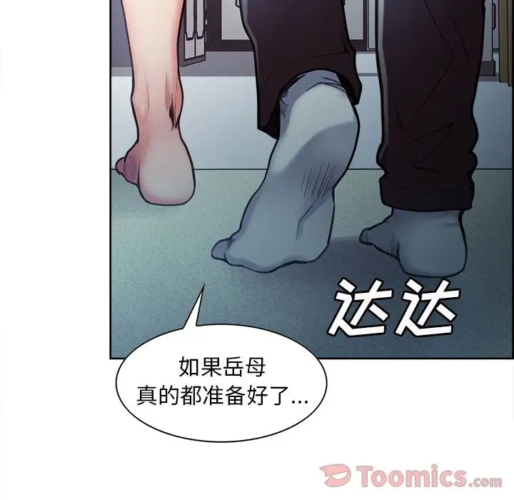 漫画《岳母家的刺激生活》第43话第23张图