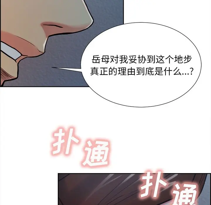 漫画《岳母家的刺激生活》第43话第35张图