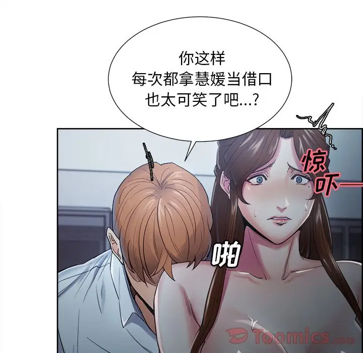 漫画《岳母家的刺激生活》第43话第40张图