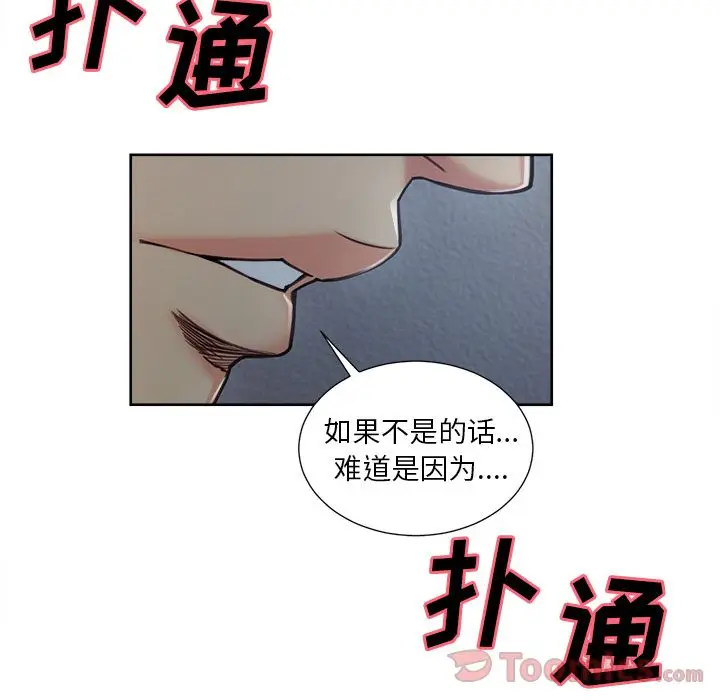 漫画《岳母家的刺激生活》第43话第45张图