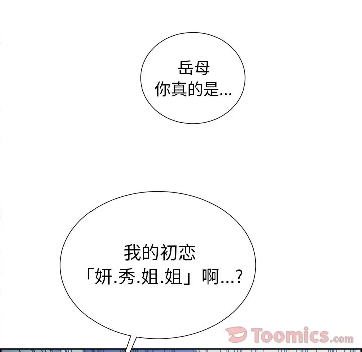 漫画《岳母家的刺激生活》第43话第46张图