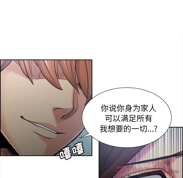 漫画《岳母家的刺激生活》第43话第58张图