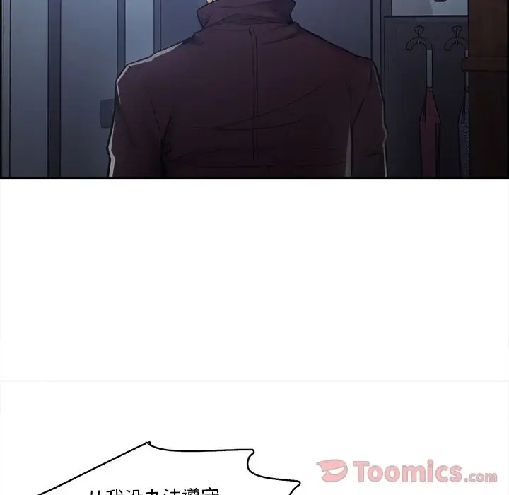 漫画《岳母家的刺激生活》第43话第72张图