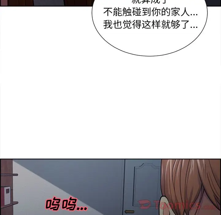 漫画《岳母家的刺激生活》第43话第85张图