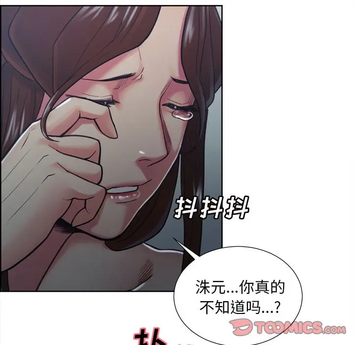 漫画《岳母家的刺激生活》第44话第14张图