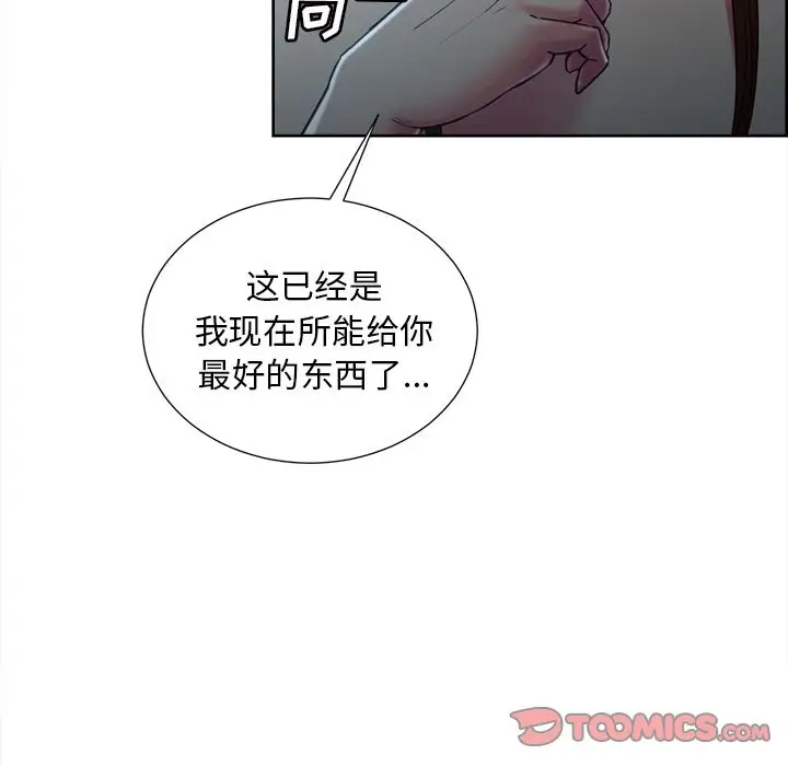 漫画《岳母家的刺激生活》第44话第16张图