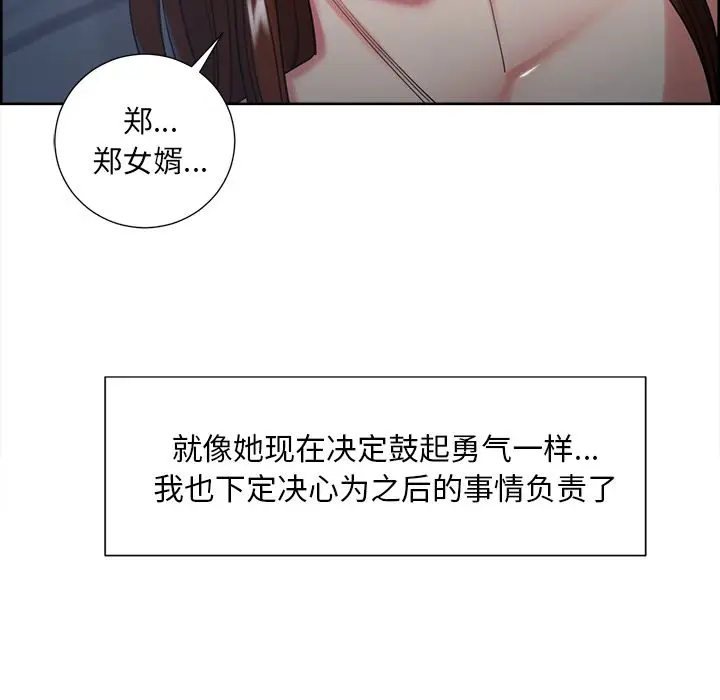 漫画《岳母家的刺激生活》第45话第39张图