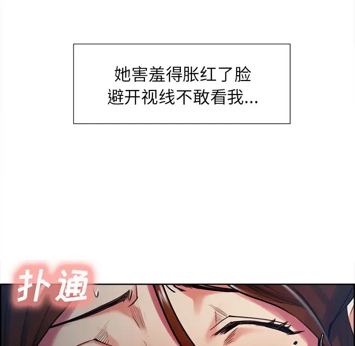漫画《岳母家的刺激生活》第45话第60张图