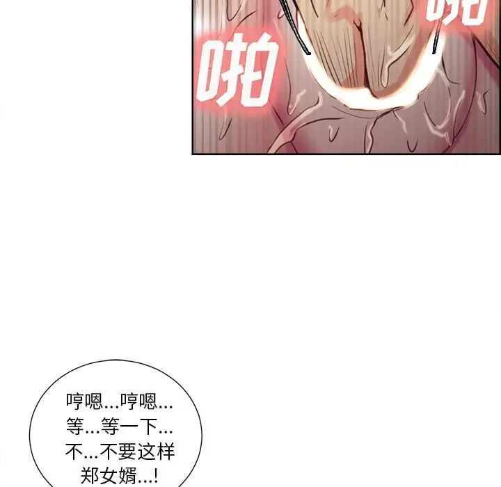 漫画《岳母家的刺激生活》第45话第65张图