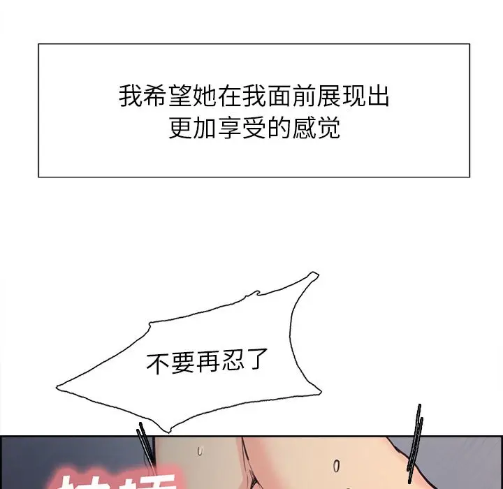 漫画《岳母家的刺激生活》第45话第73张图