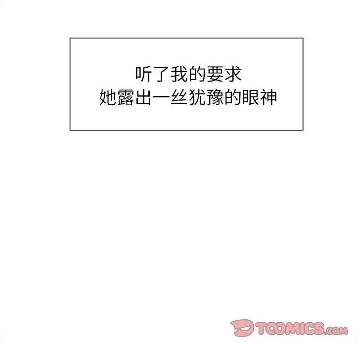 漫画《岳母家的刺激生活》第46话第58张图